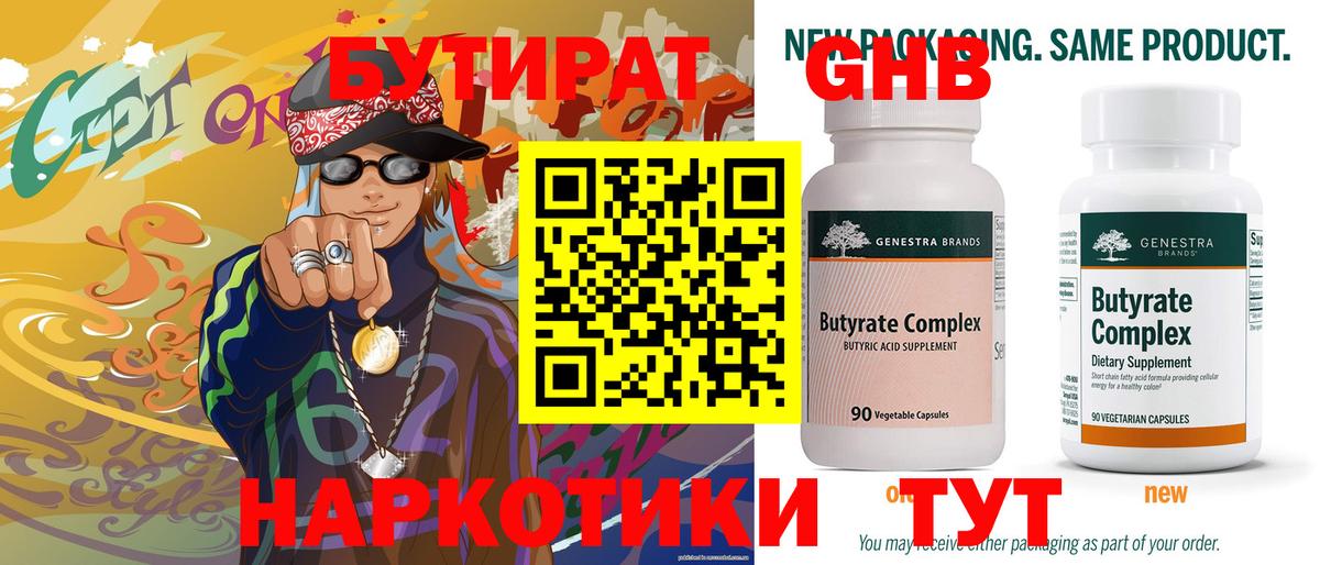 Бутират вода  Бутират  Волгоград  Вход с VPN 