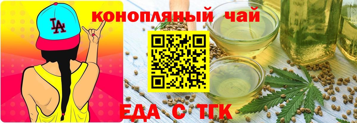 Еда ТГК марихуана  Вход с VPN  Волгоград 