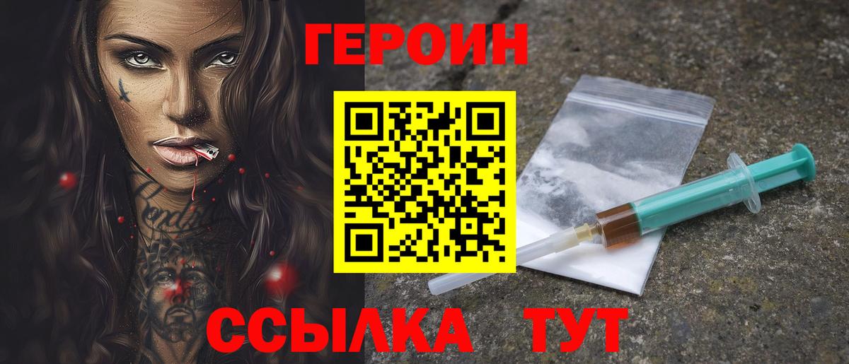 Героин гречка Волгоград
