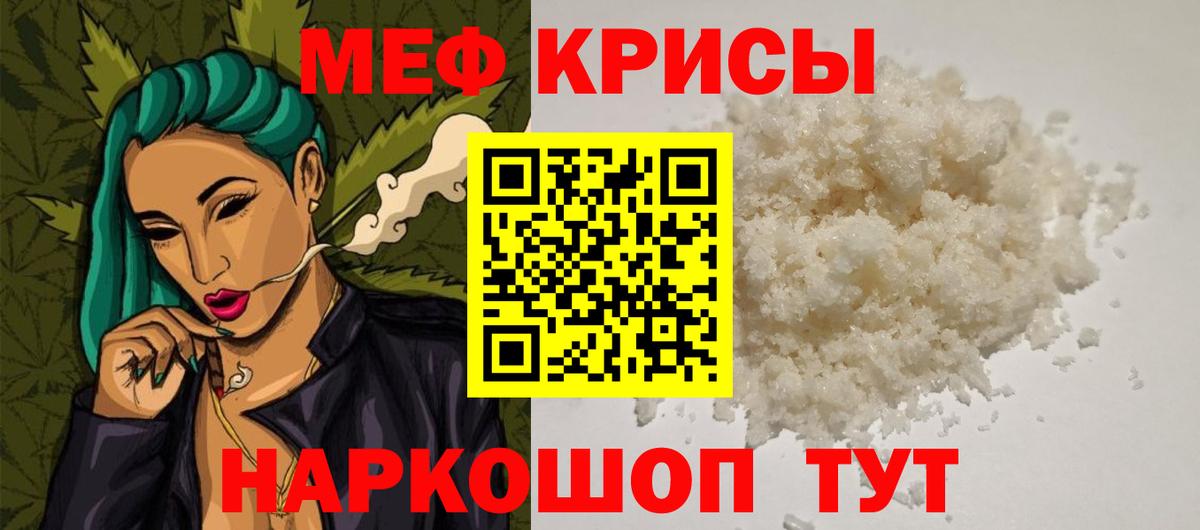 Мефедрон кристаллы Волгоград