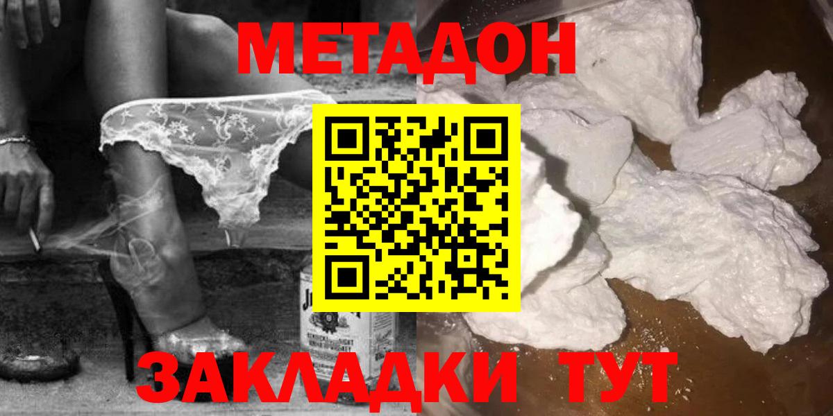 МЕТАДОН methadone  Вход с VPN  Волгоград 