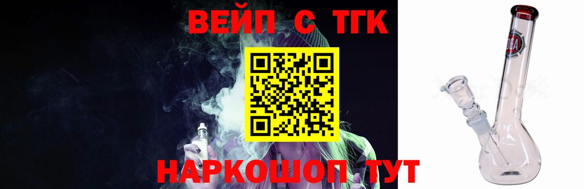 Дистиллят ТГК вейп Волгоград